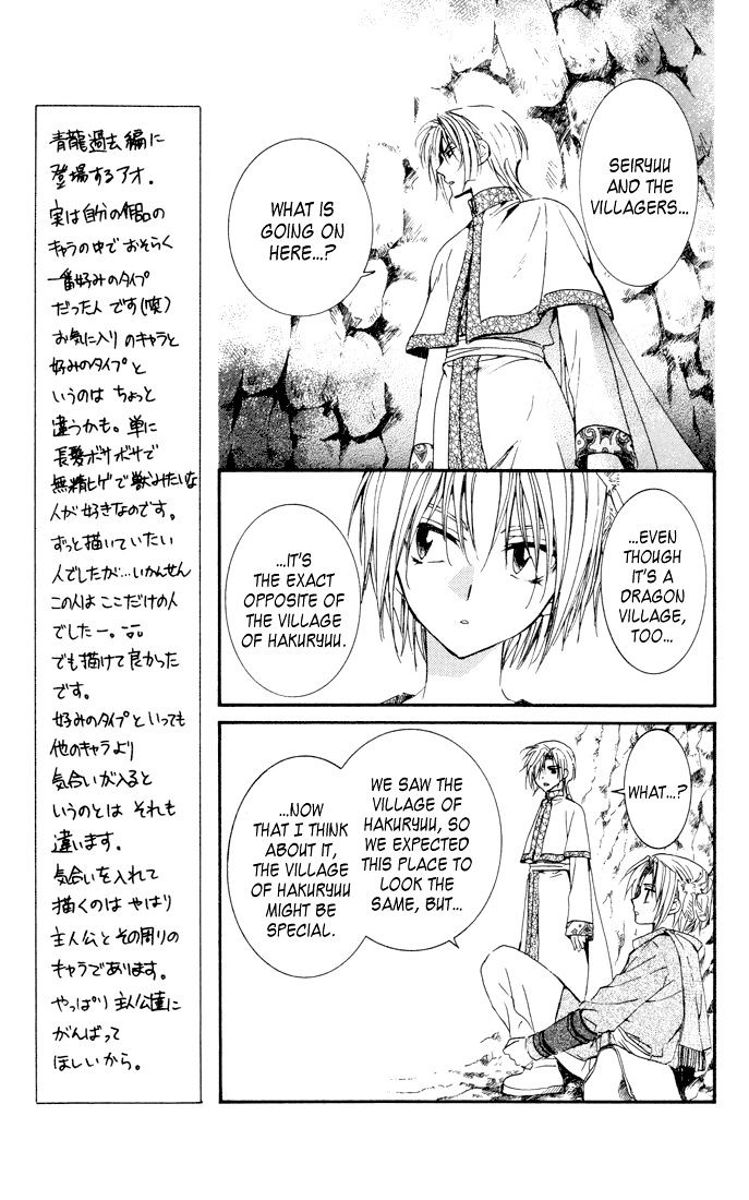 Akatsuki no Yona Chapter 22 page 12