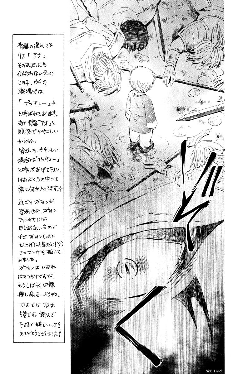 Akatsuki no Yona Chapter 23 page 4