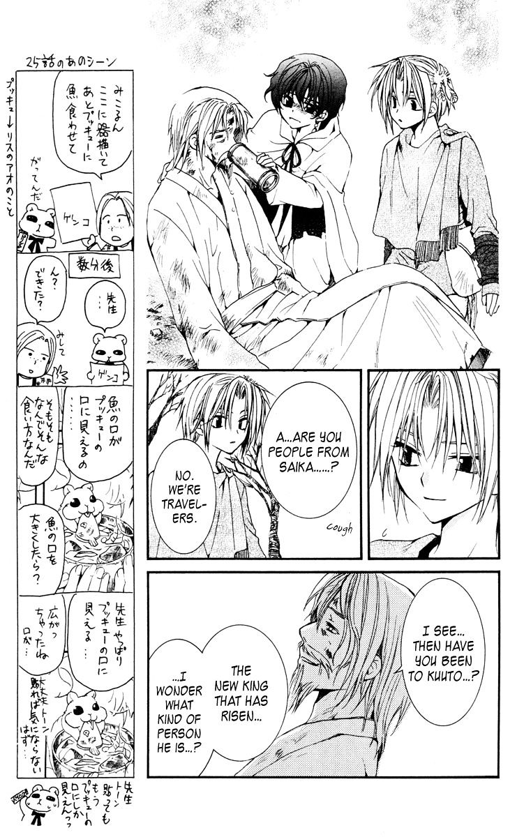 Akatsuki no Yona Chapter 26 page 11