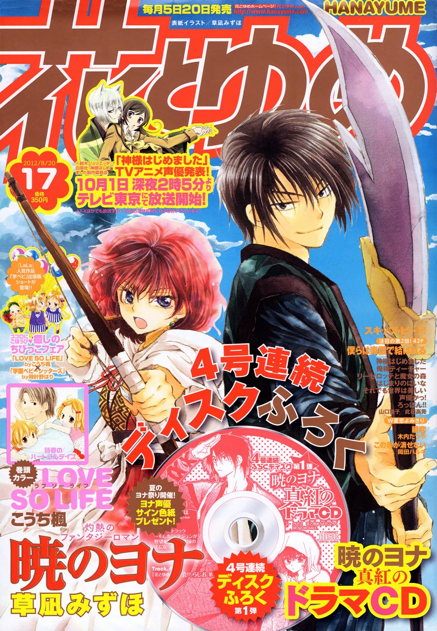 Akatsuki no Yona Chapter 60 page 3
