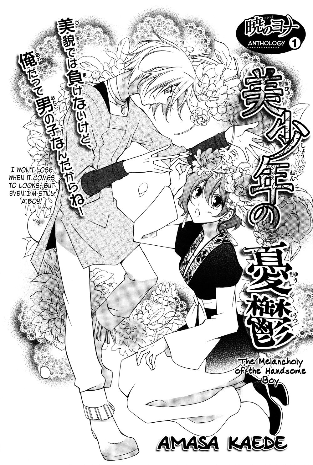 Akatsuki no Yona Chapter 70.6 page 4