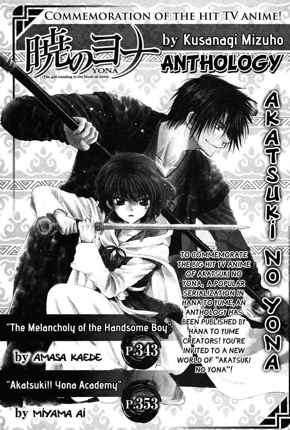 Akatsuki no Yona Chapter 70.6 page 2