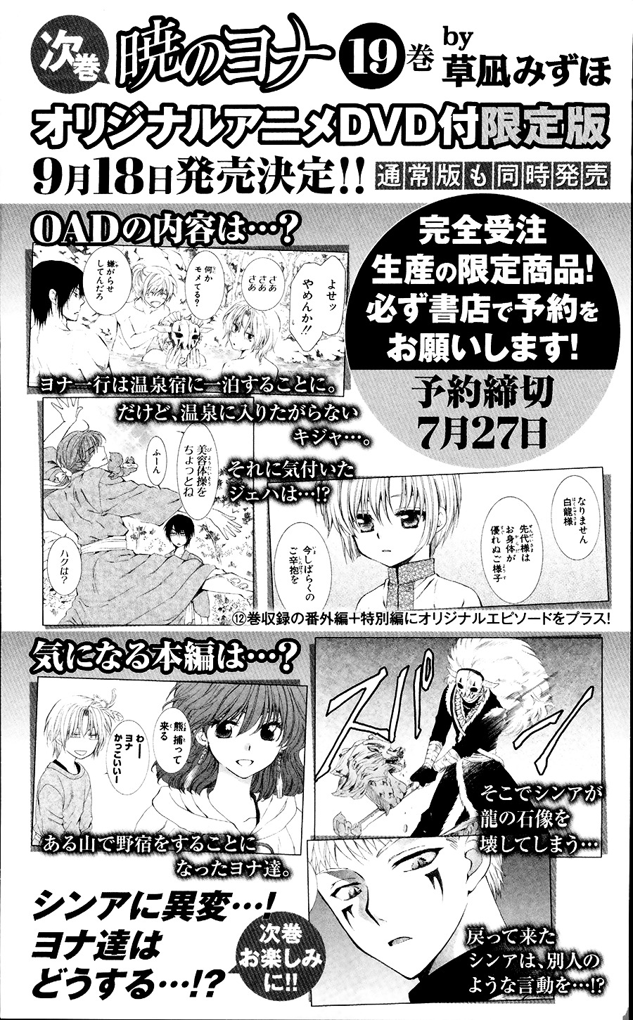 Akatsuki no Yona Chapter 105.5 page 11