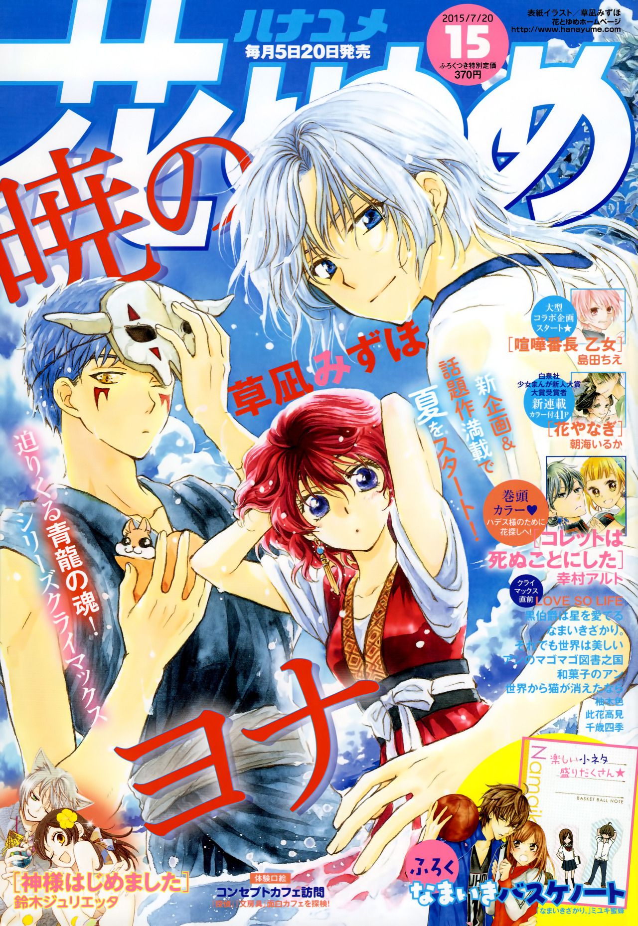 Akatsuki no Yona Chapter 108 page 35