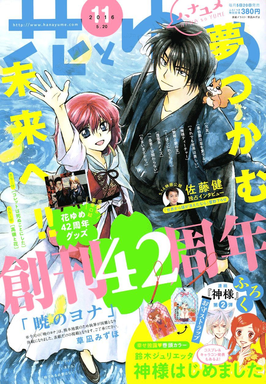 Akatsuki no Yona Chapter 123 page 2