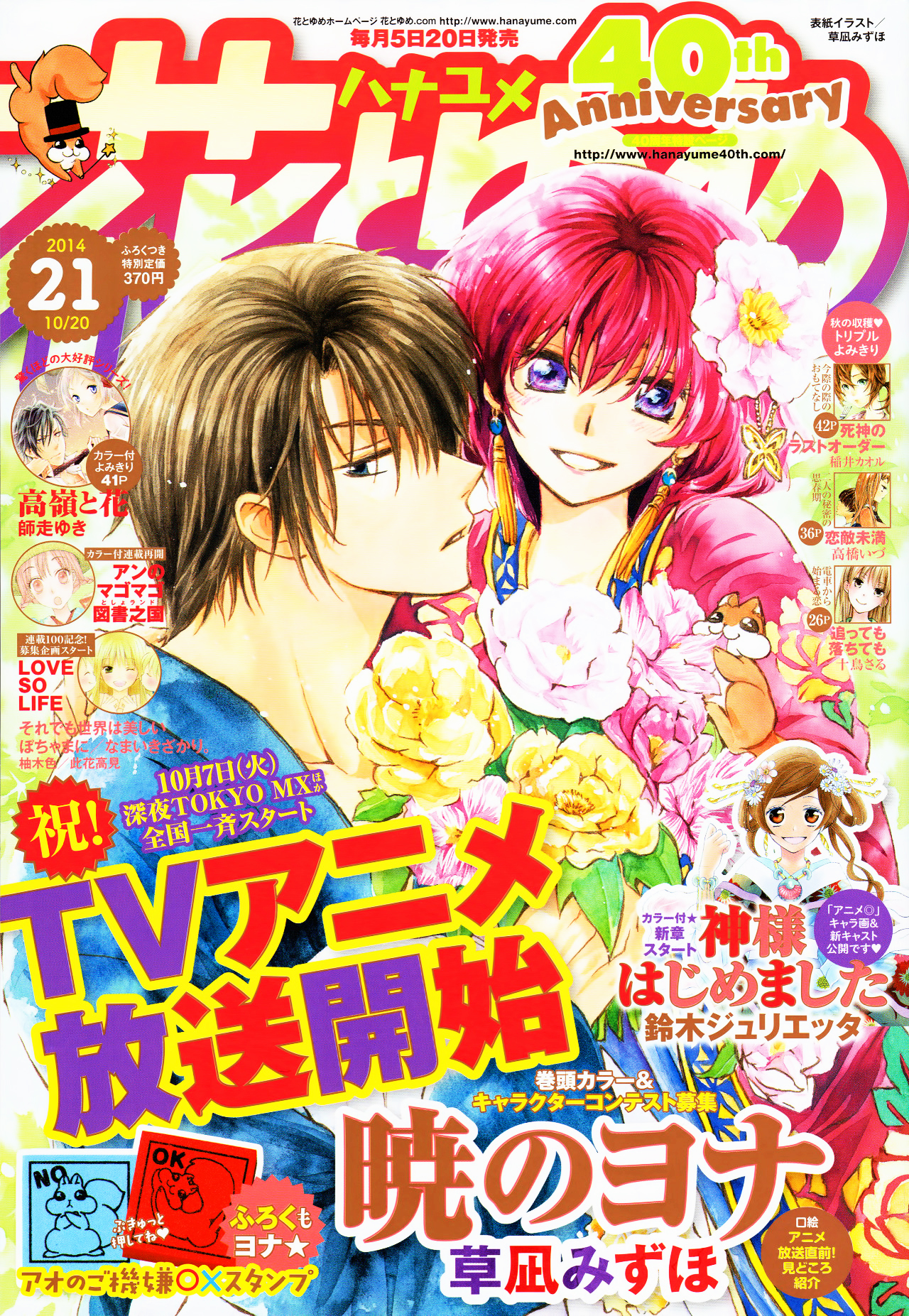 Akatsuki no Yona Chapter 95 page 2