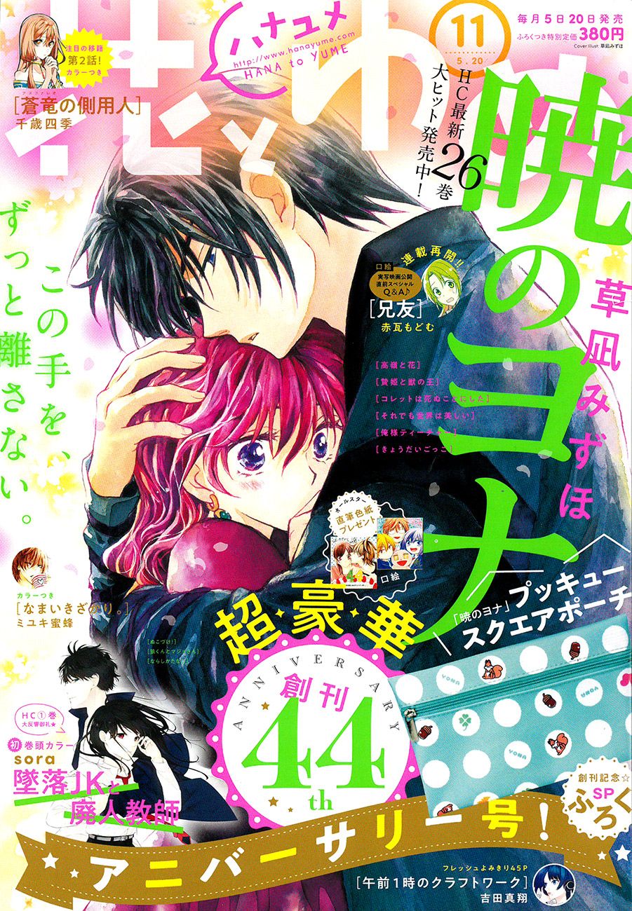 Akatsuki no Yona Chapter 157.5 page 2