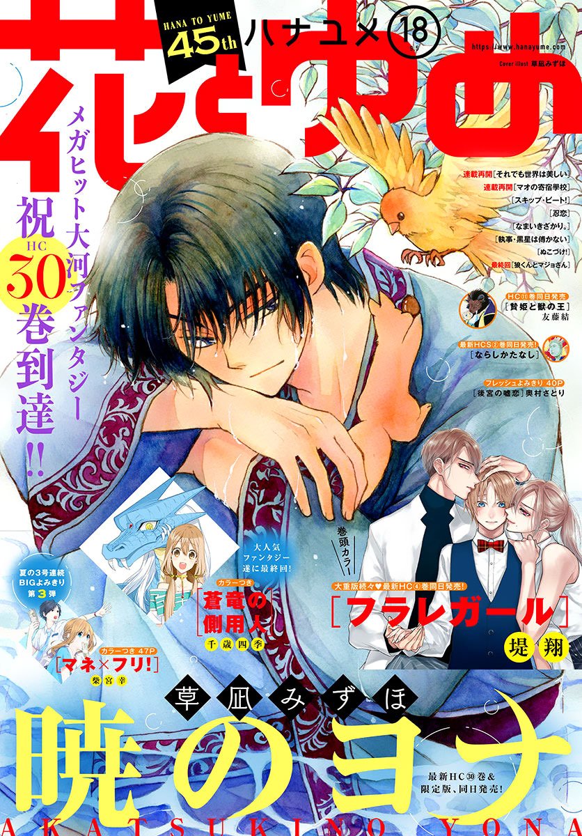 Akatsuki no Yona Chapter 180 page 2