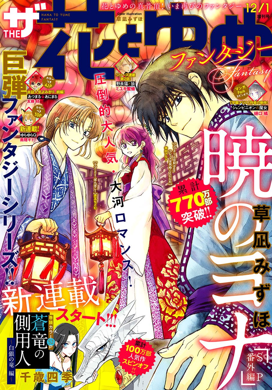 Akatsuki no Yona Chapter 182.5 page 2
