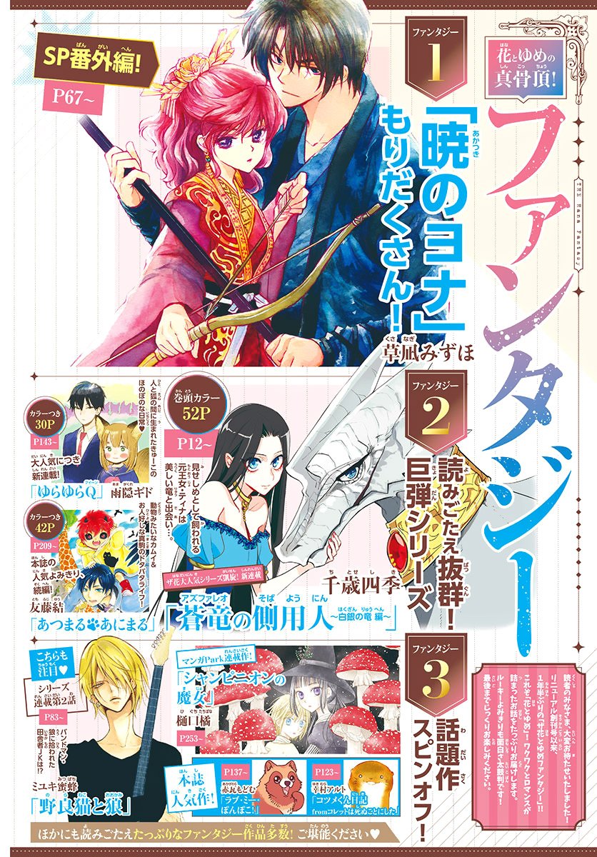 Akatsuki no Yona Chapter 182.5 page 20