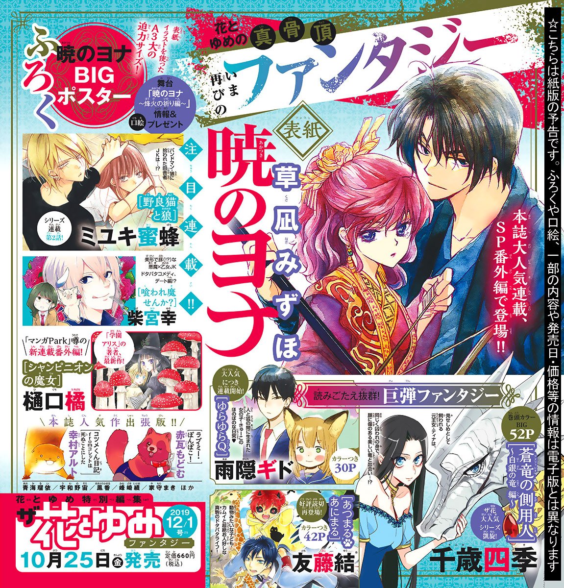 Akatsuki no Yona Chapter 182 page 33