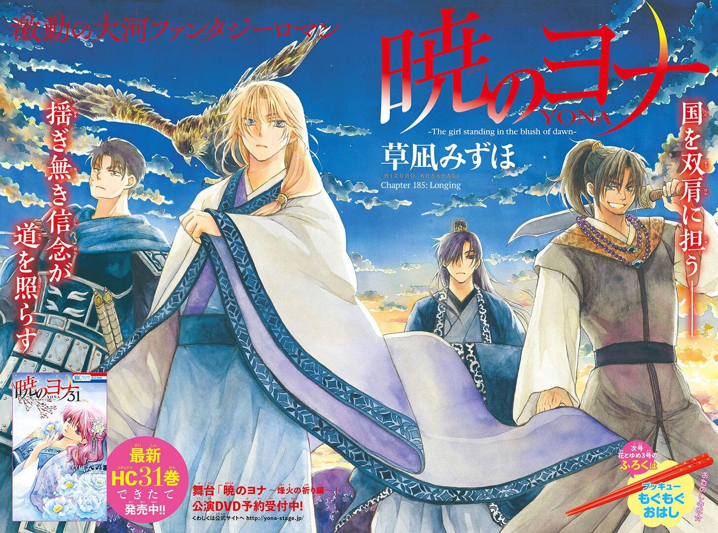 Akatsuki no Yona Chapter 185 page 2