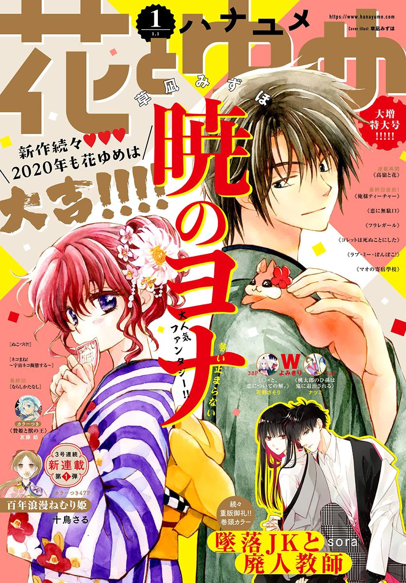 Akatsuki no Yona Chapter 184 page 2