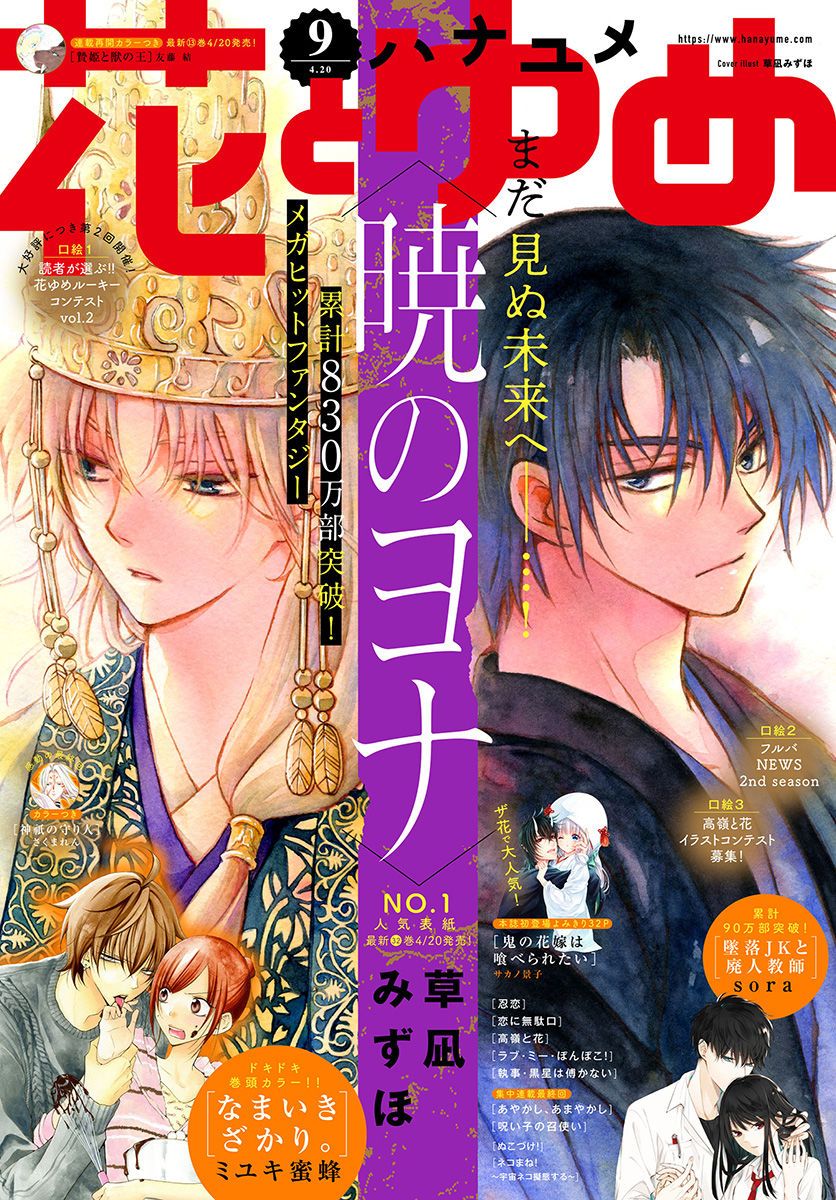 Akatsuki no Yona Chapter 190 page 2