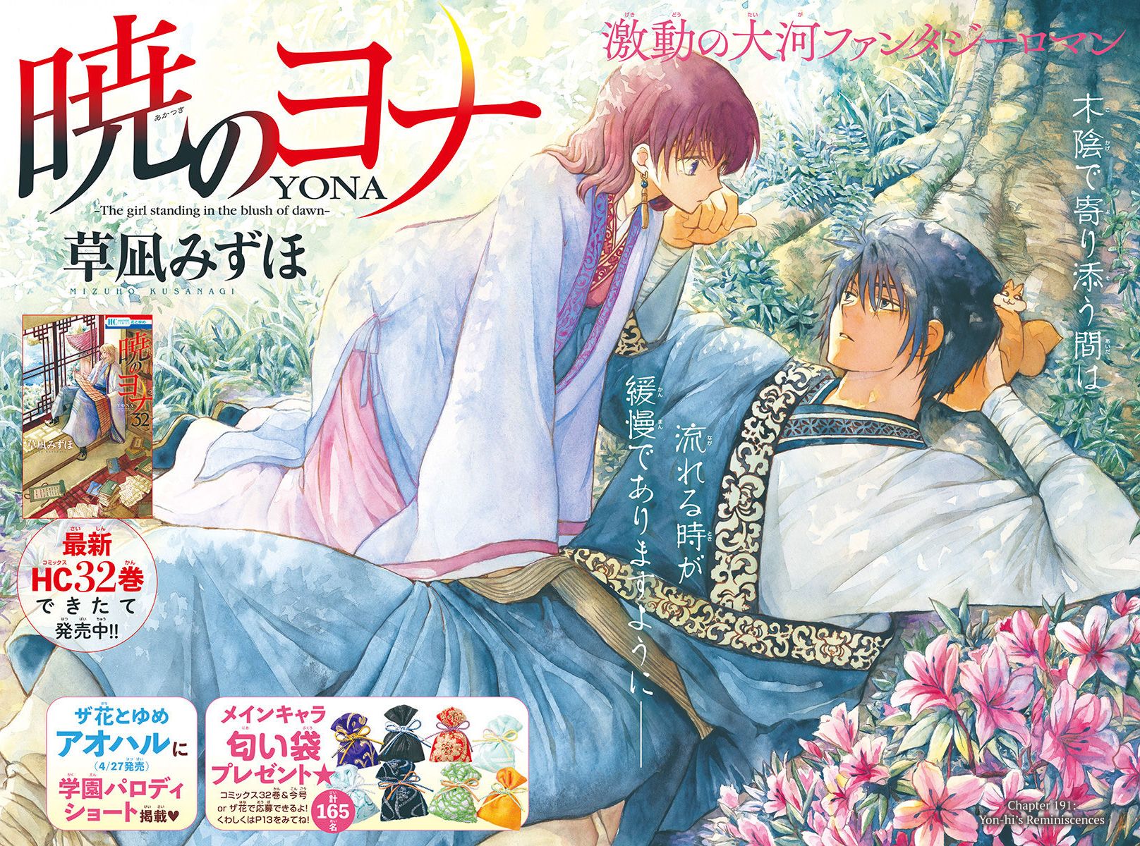 Akatsuki no Yona Chapter 191 page 3