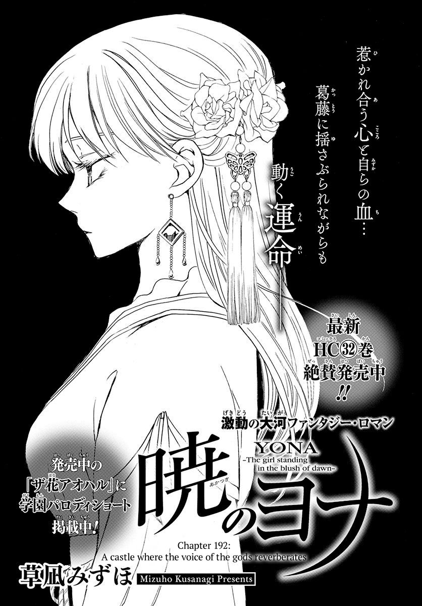 Akatsuki no Yona Chapter 192 page 2