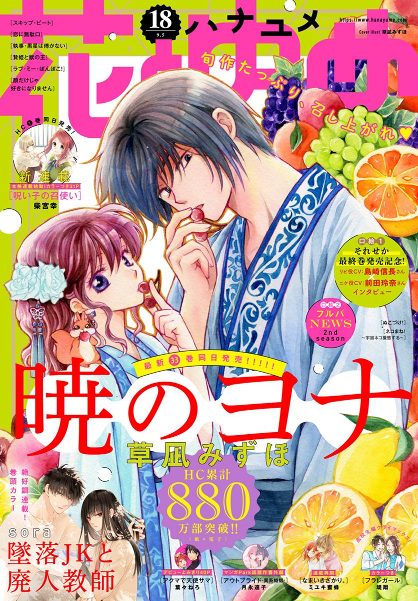 Akatsuki no Yona Chapter 195 page 2