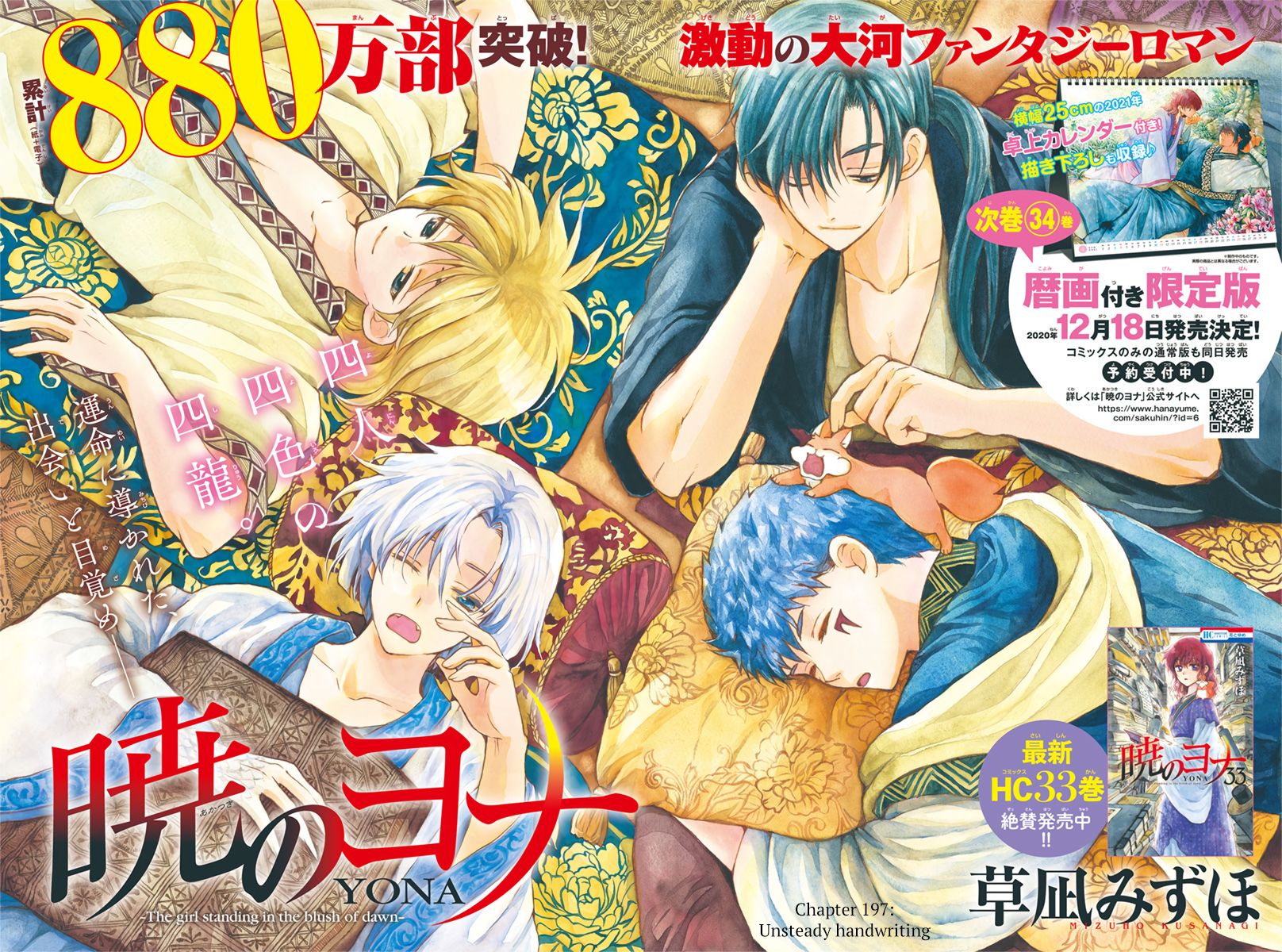 Akatsuki no Yona Chapter 197 page 2