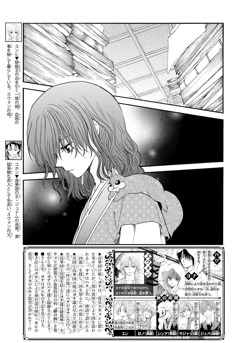Akatsuki no Yona Chapter 197 page 4