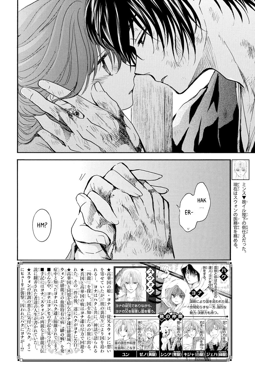 Akatsuki no Yona Chapter 202 page 3