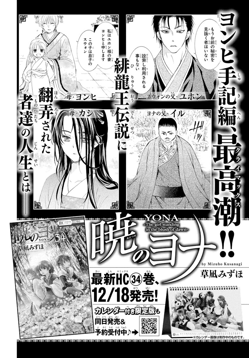 Akatsuki no Yona Chapter 200 page 3