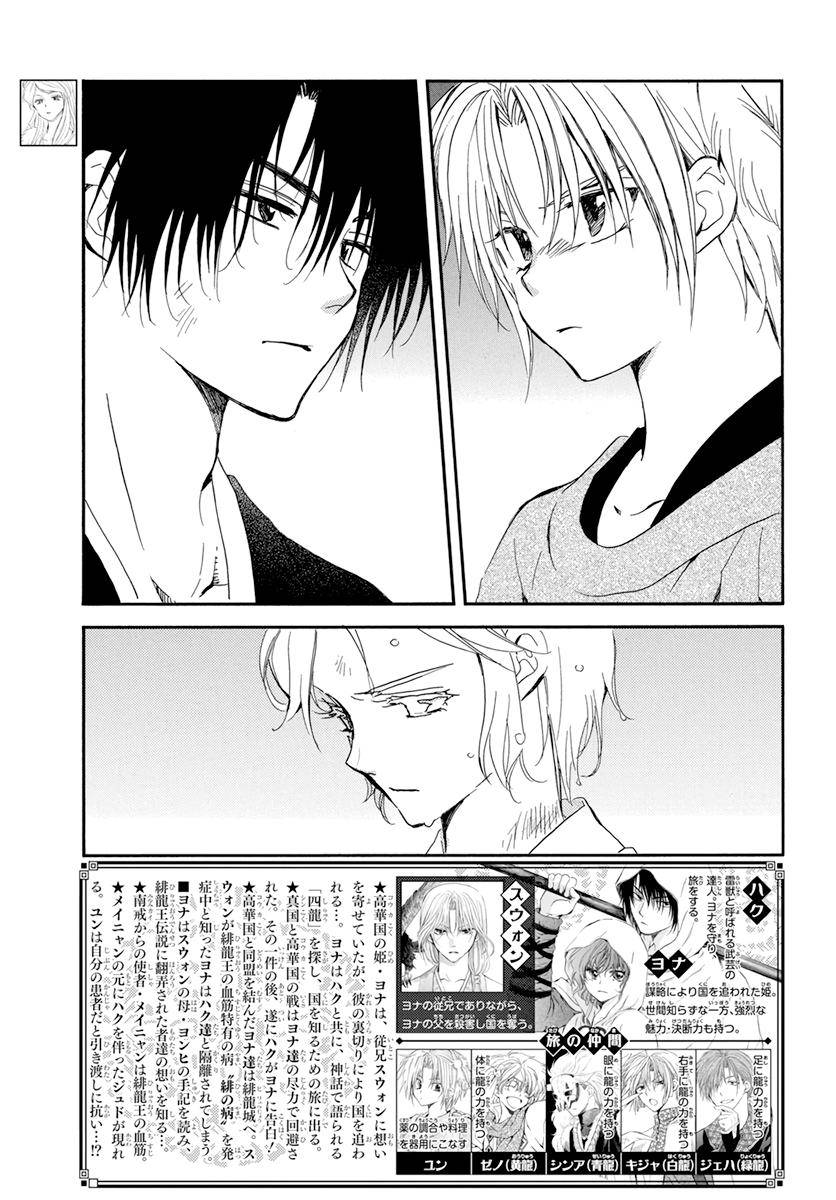 Akatsuki no Yona Chapter 207 page 4