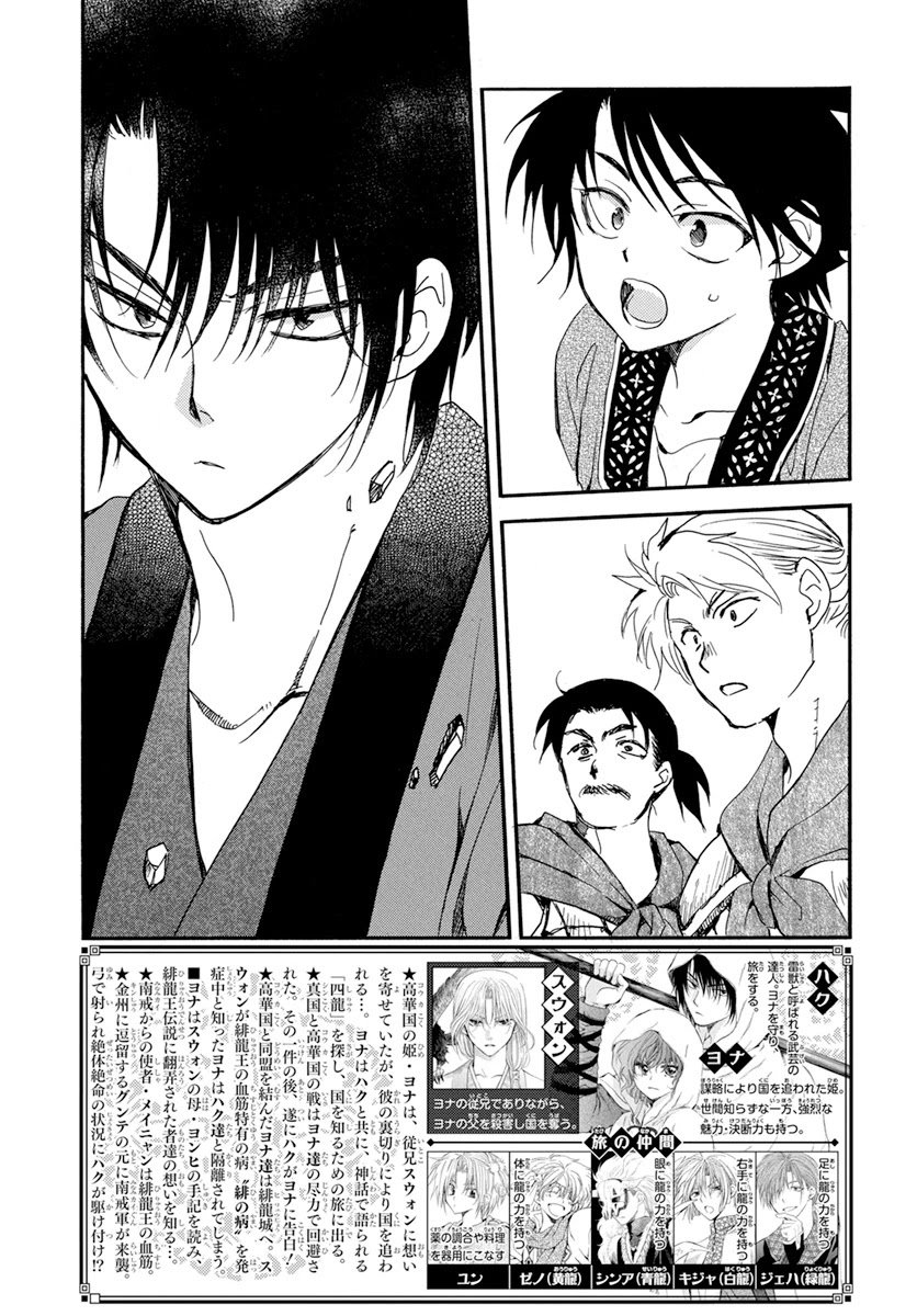 Akatsuki no Yona Chapter 210 page 4