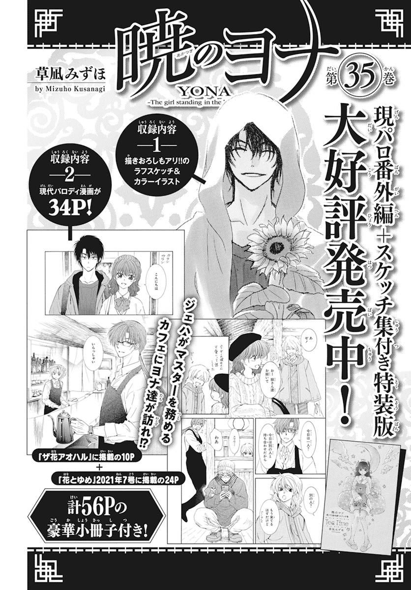 Akatsuki no Yona Chapter 211 page 29