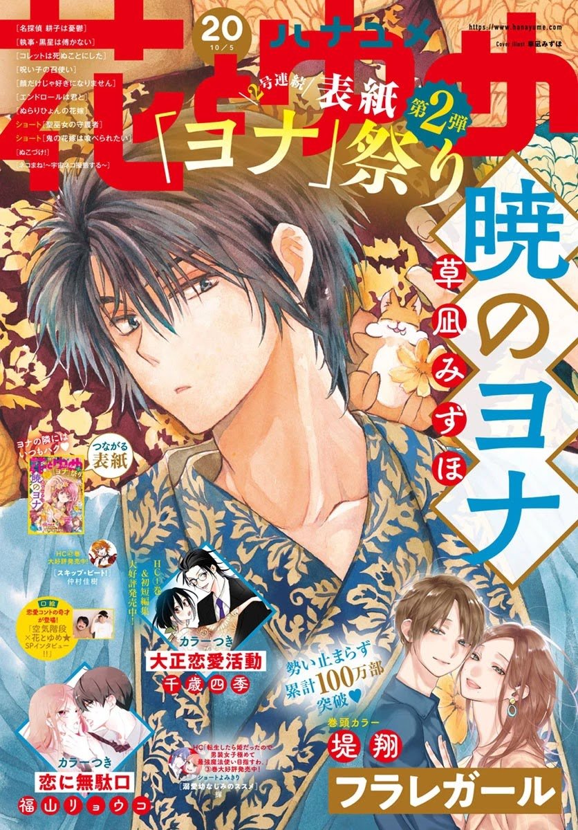 Akatsuki no Yona Chapter 214 page 3