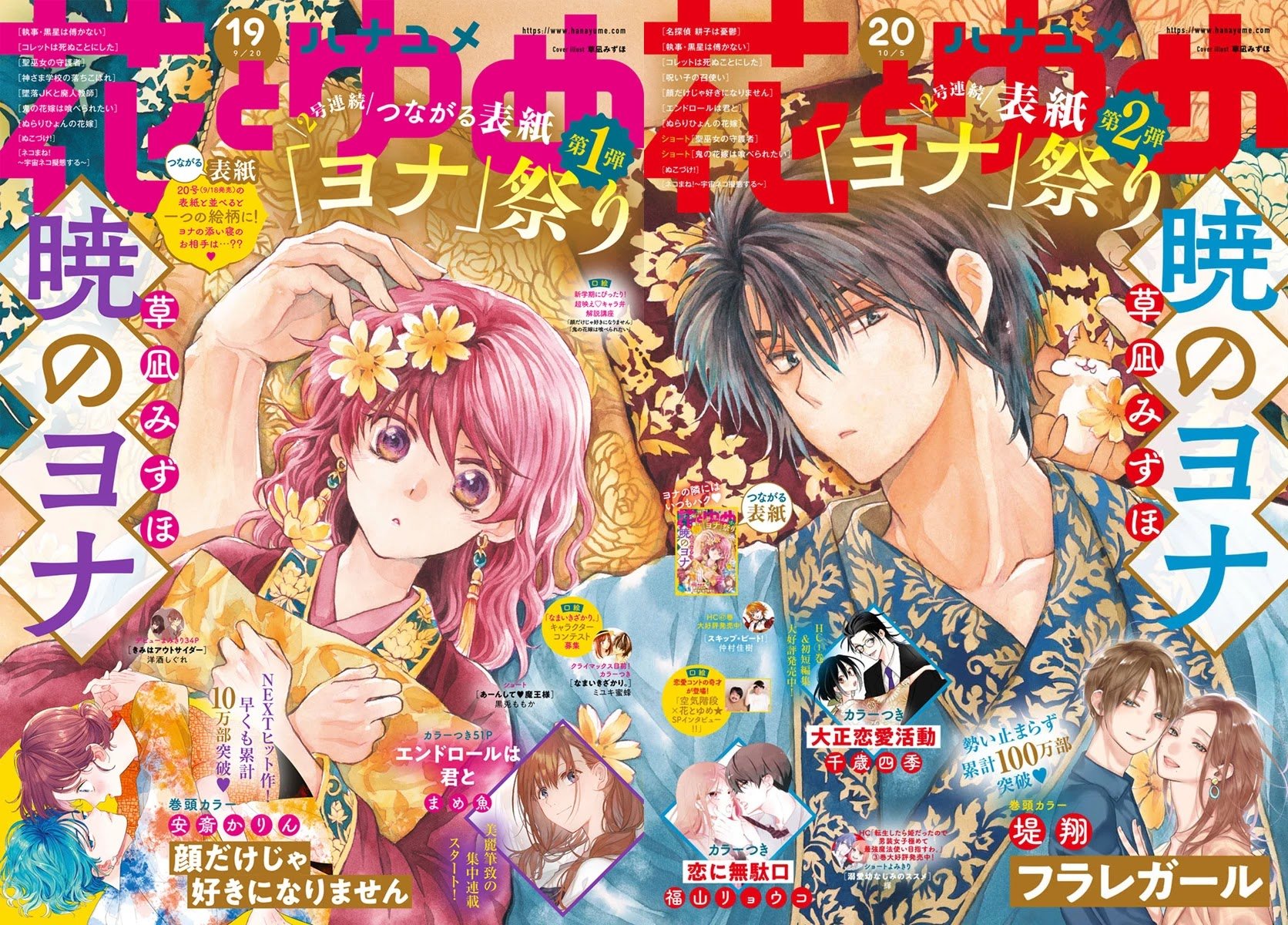 Akatsuki no Yona Chapter 214 page 4