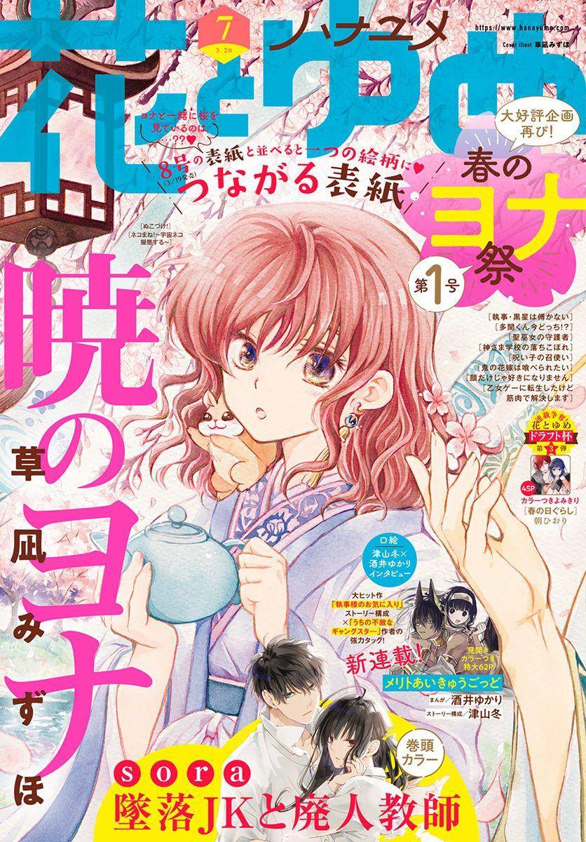 Akatsuki no Yona Chapter 221 page 2
