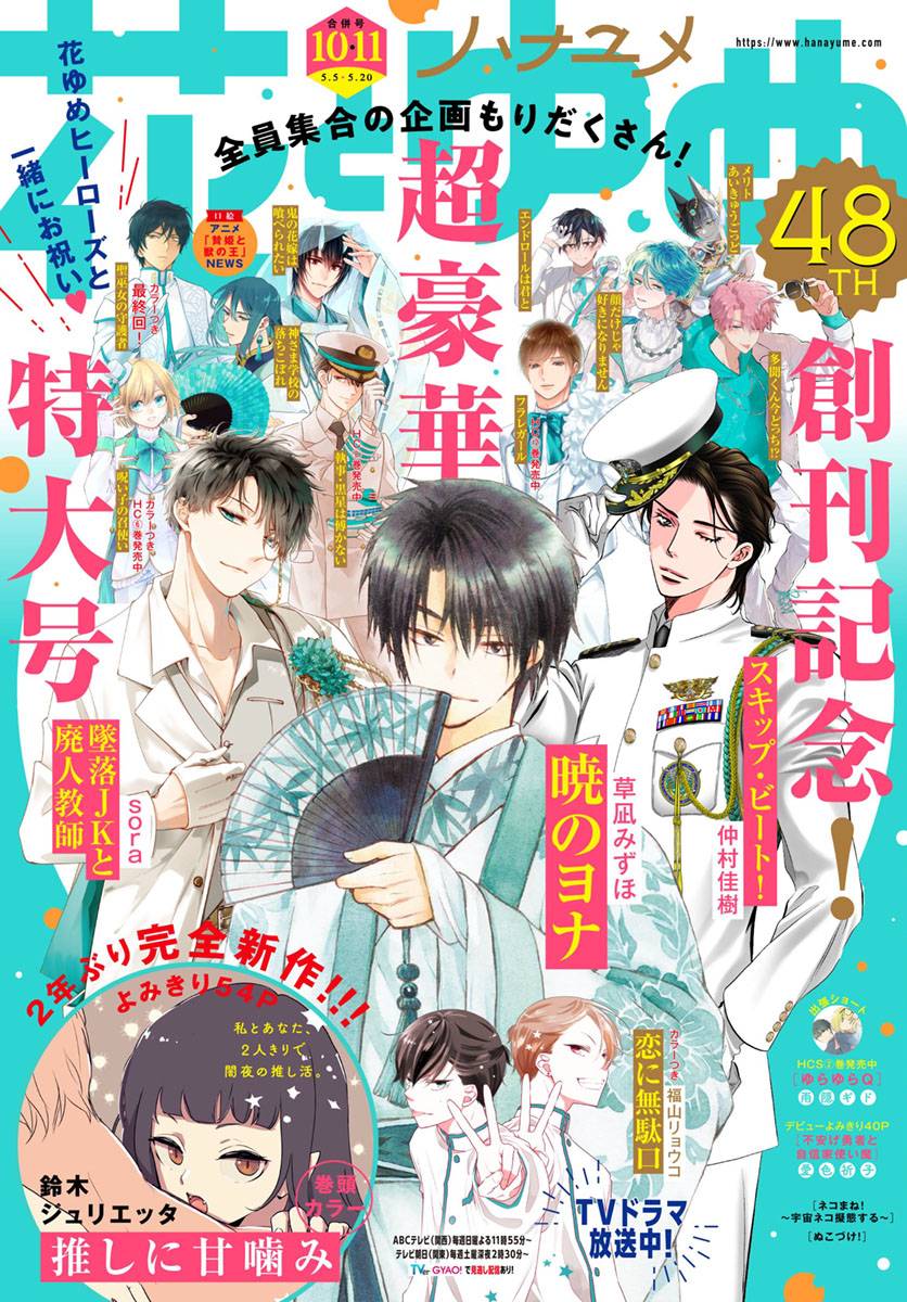 Akatsuki no Yona Chapter 224 page 3