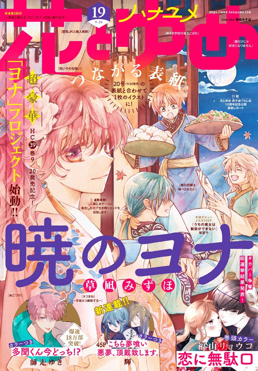 Akatsuki no Yona Chapter 230 page 3