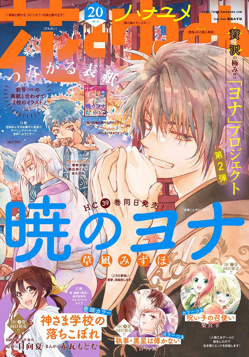 Akatsuki no Yona Chapter 231 page 3