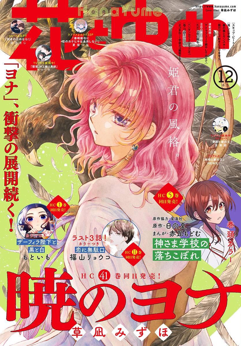 Akatsuki no Yona Chapter 242 page 3