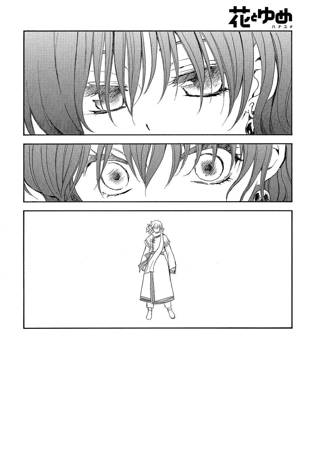 Akatsuki no Yona Chapter 248 page 4