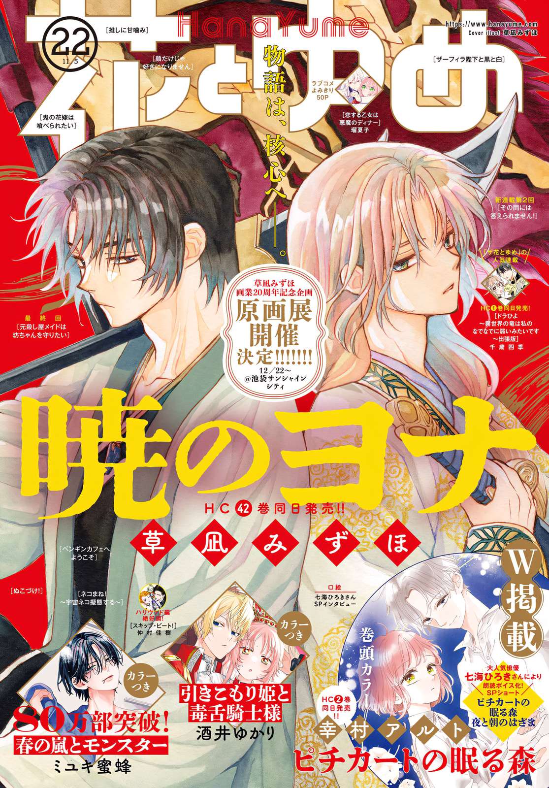 Akatsuki no Yona Chapter 249 page 3