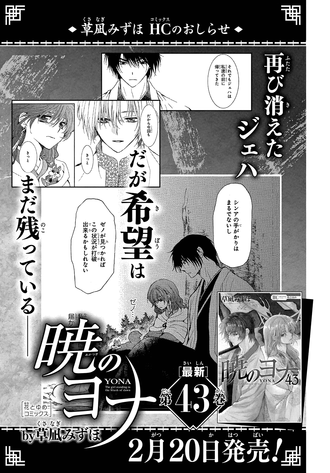 Akatsuki no Yona Chapter 253 page 29