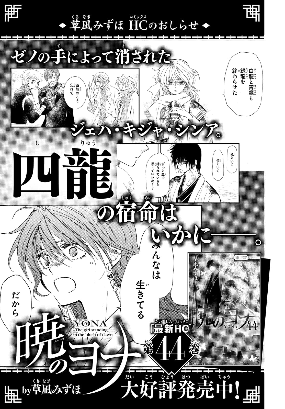 Akatsuki no Yona Chapter 260 page 31