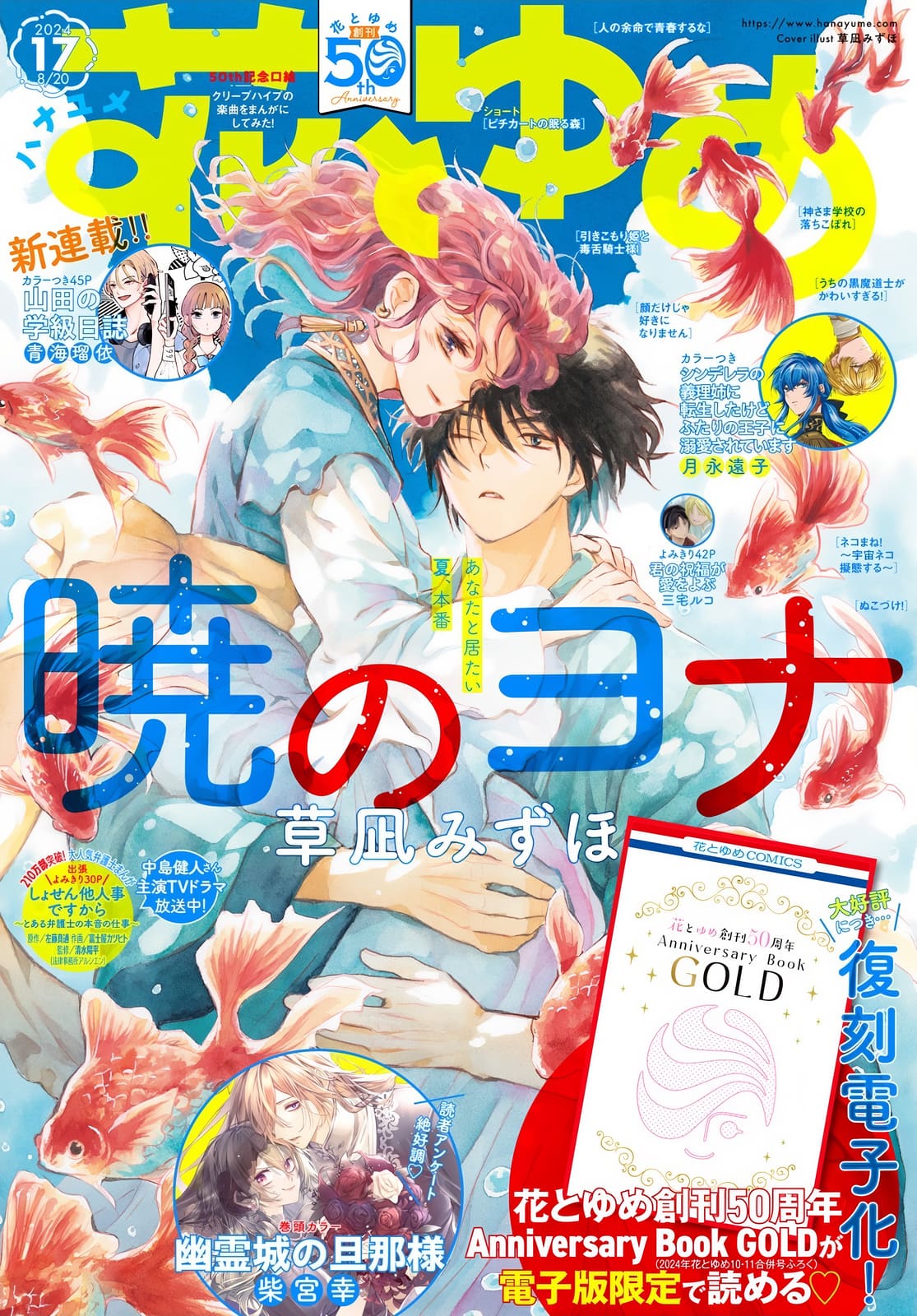 Akatsuki no Yona Chapter 261 page 3