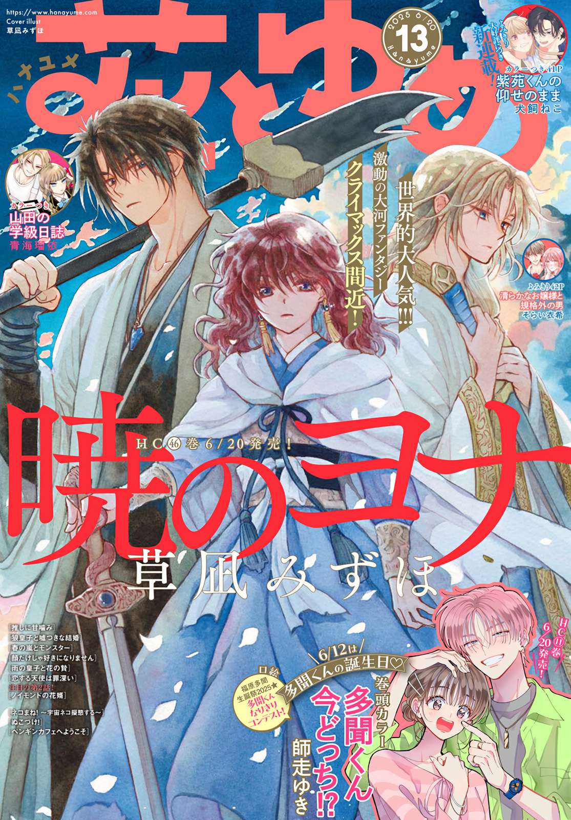 Akatsuki no Yona Chapter 270 page 2