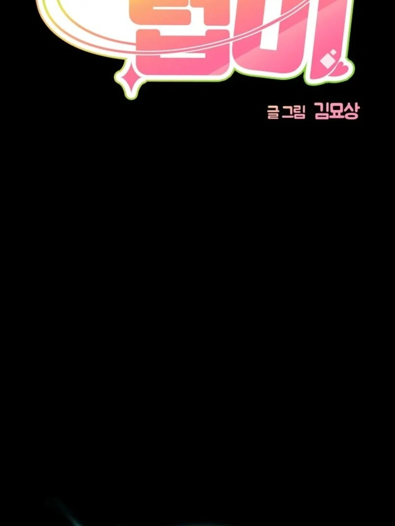 Alien to Love Chapter 22 page 27