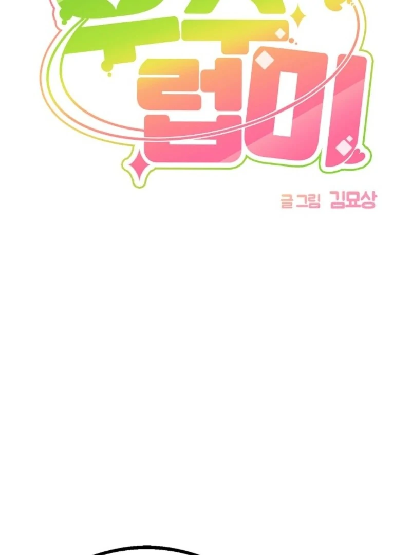 Alien to Love Chapter 24 page 25