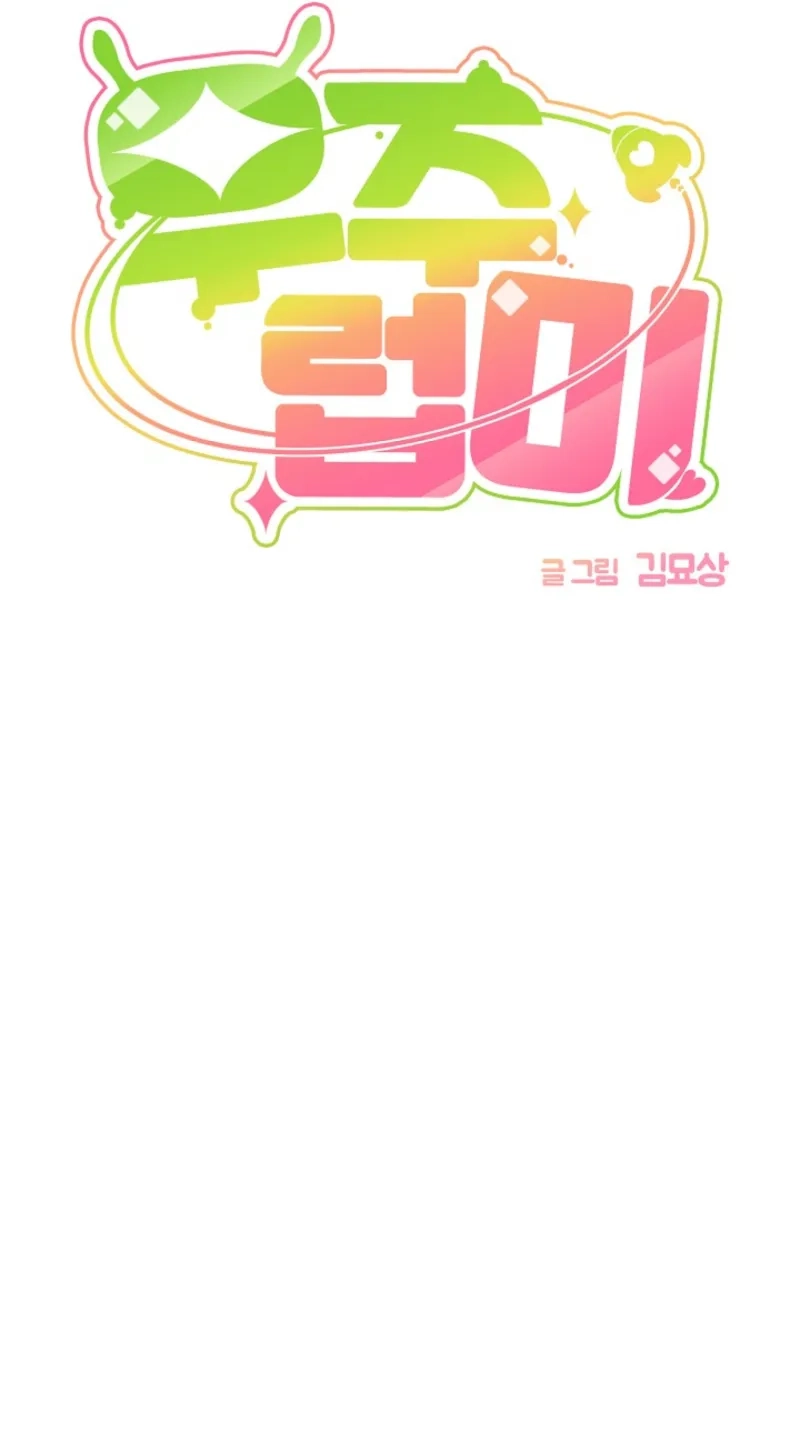 Alien to Love Chapter 32 page 26