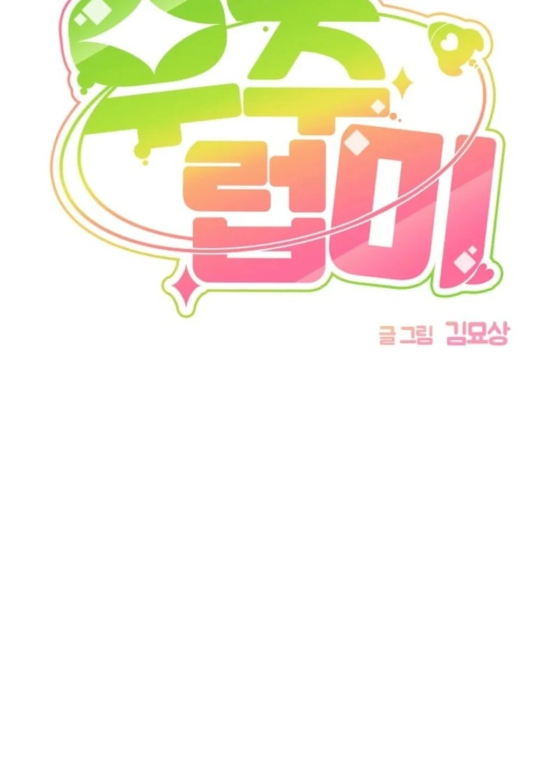 Alien to Love Chapter 23 page 38