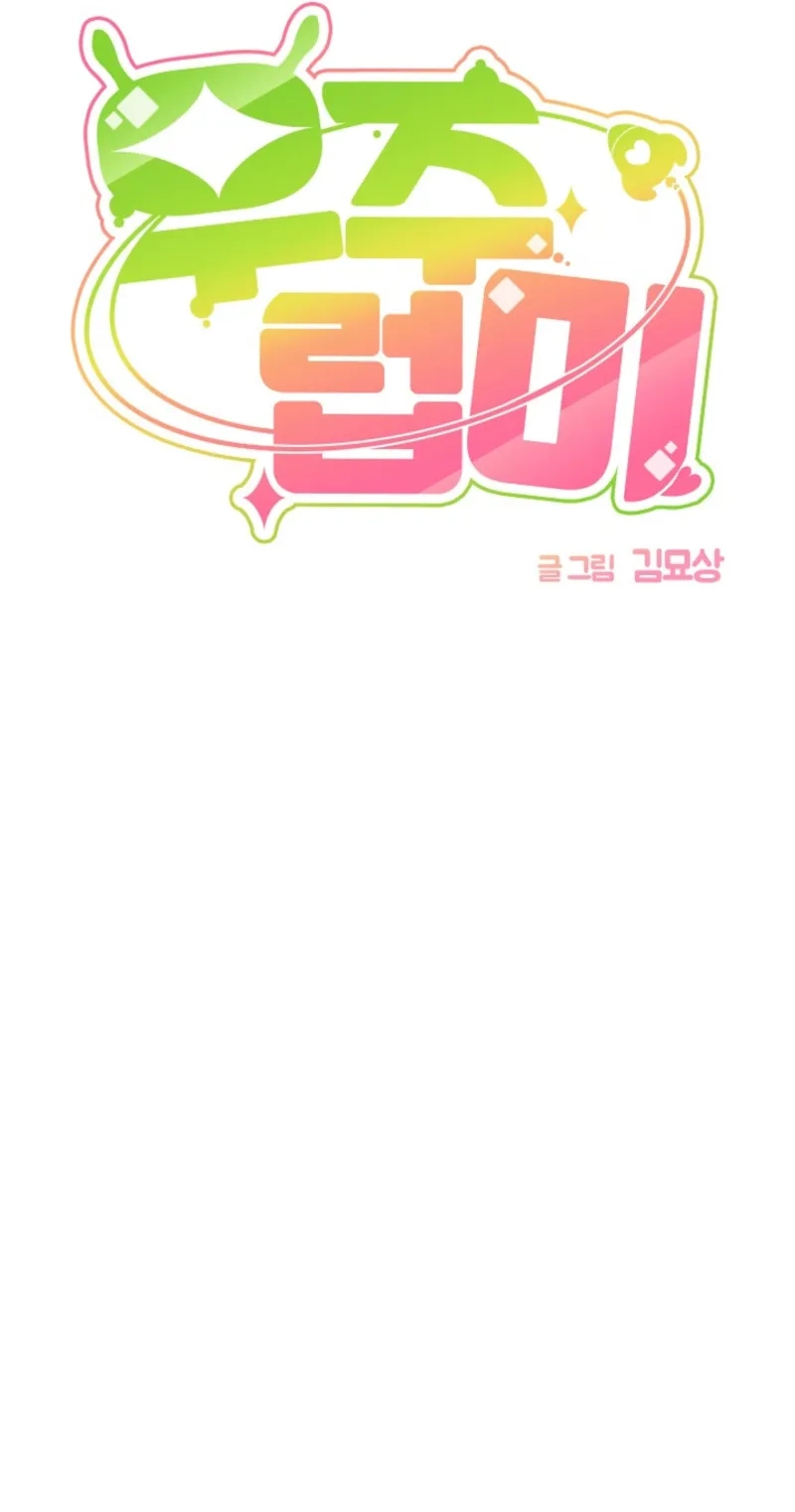 Alien to Love Chapter 41 page 49