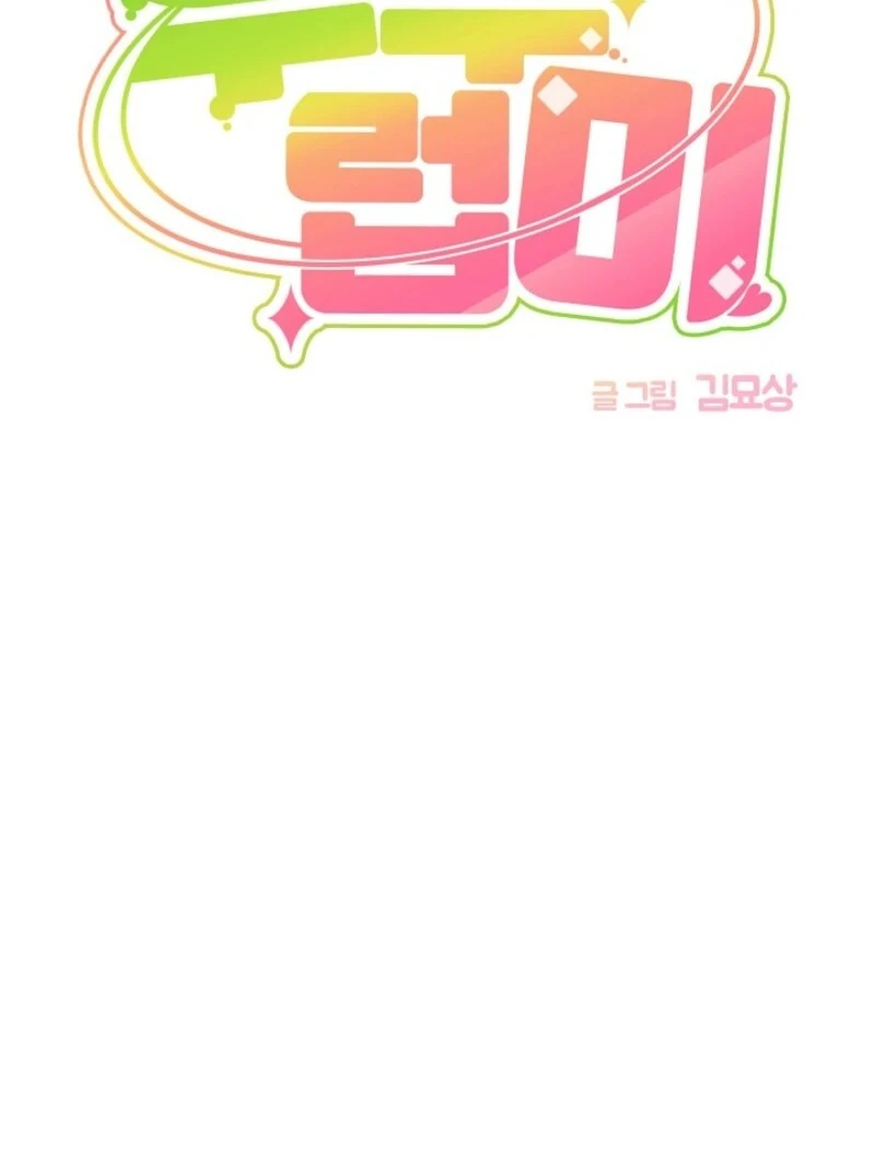 Alien to Love Chapter 28 page 113