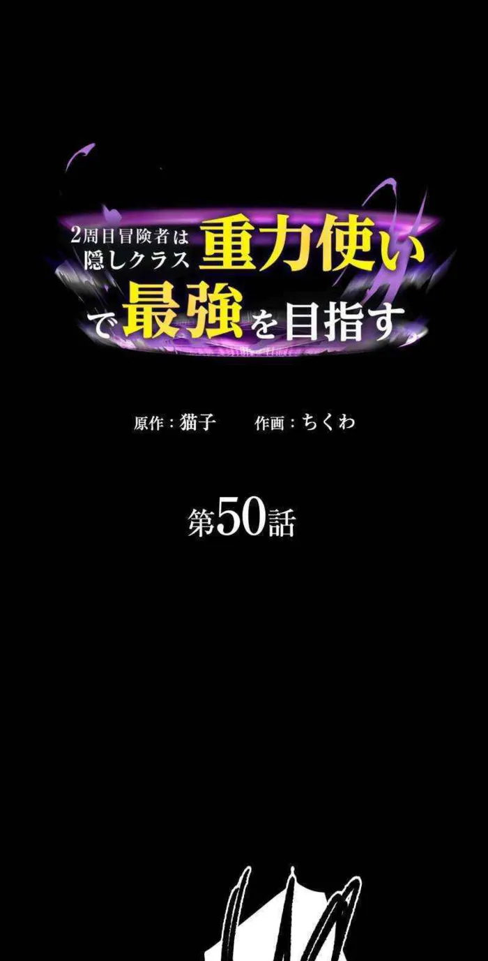 Reborn Ranker – Gravity User Chapter 50 page 1