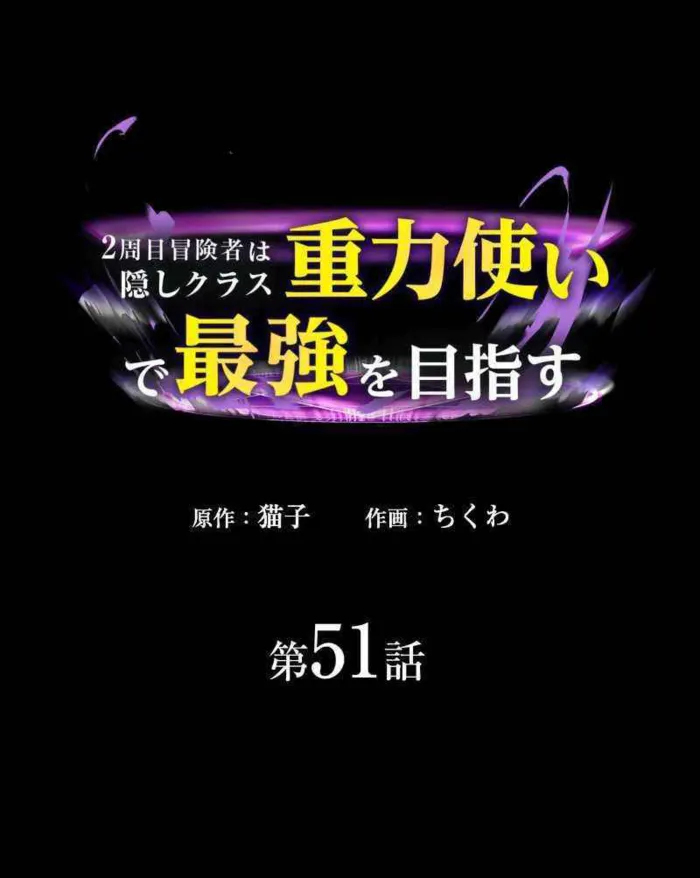 Reborn Ranker – Gravity User Chapter 51 page 1
