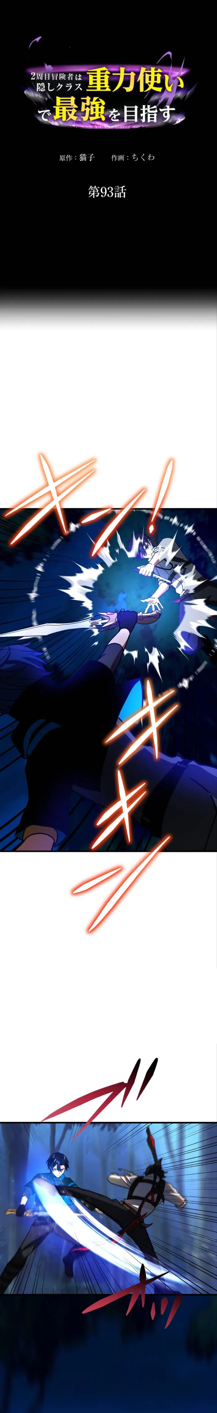 Reborn Ranker – Gravity User Chapter 93 page 2